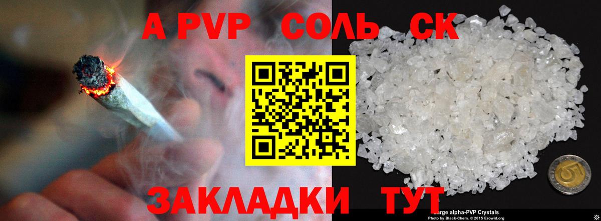 Новочеркасск  A-PVP СК КРИС  Alpha PVP Соль  Alfa_PVP  Вход с VPN 