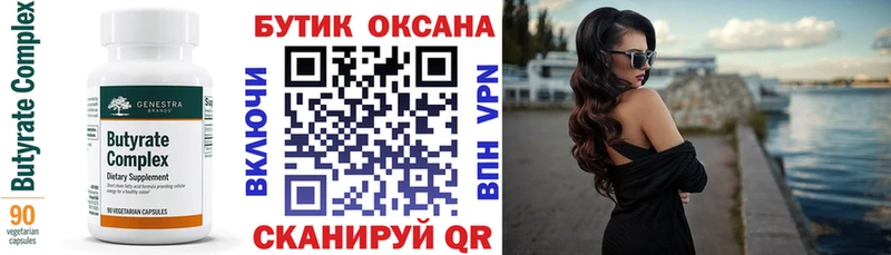 БУТИРАТ бутик  Новочеркасск 