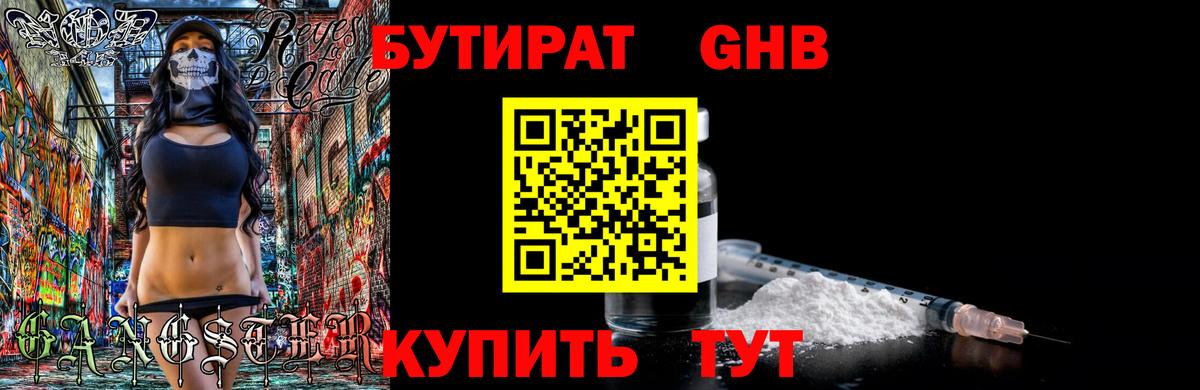 Бутират Butirat  Вход с VPN  Новочеркасск 