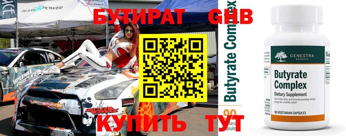 Бутират бутандиол Новочеркасск