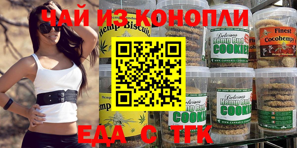 Canna-Cookies марихуана  Вход с VPN  Новочеркасск 