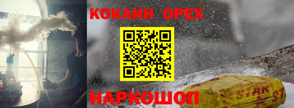 Кокаин  Кокаин Fish Scale  Вход с VPN  Новочеркасск 