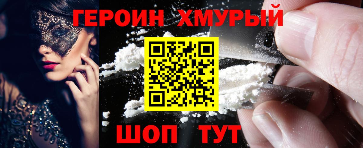 Героин афганец  Вход с VPN  Новочеркасск 
