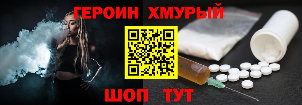 ГЕРОИН герыч Новочеркасск