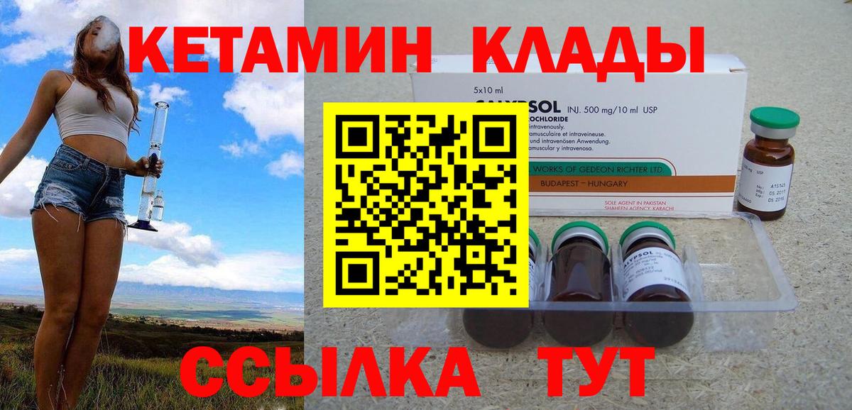 КЕТАМИН ketamine  Вход с VPN  Новочеркасск 